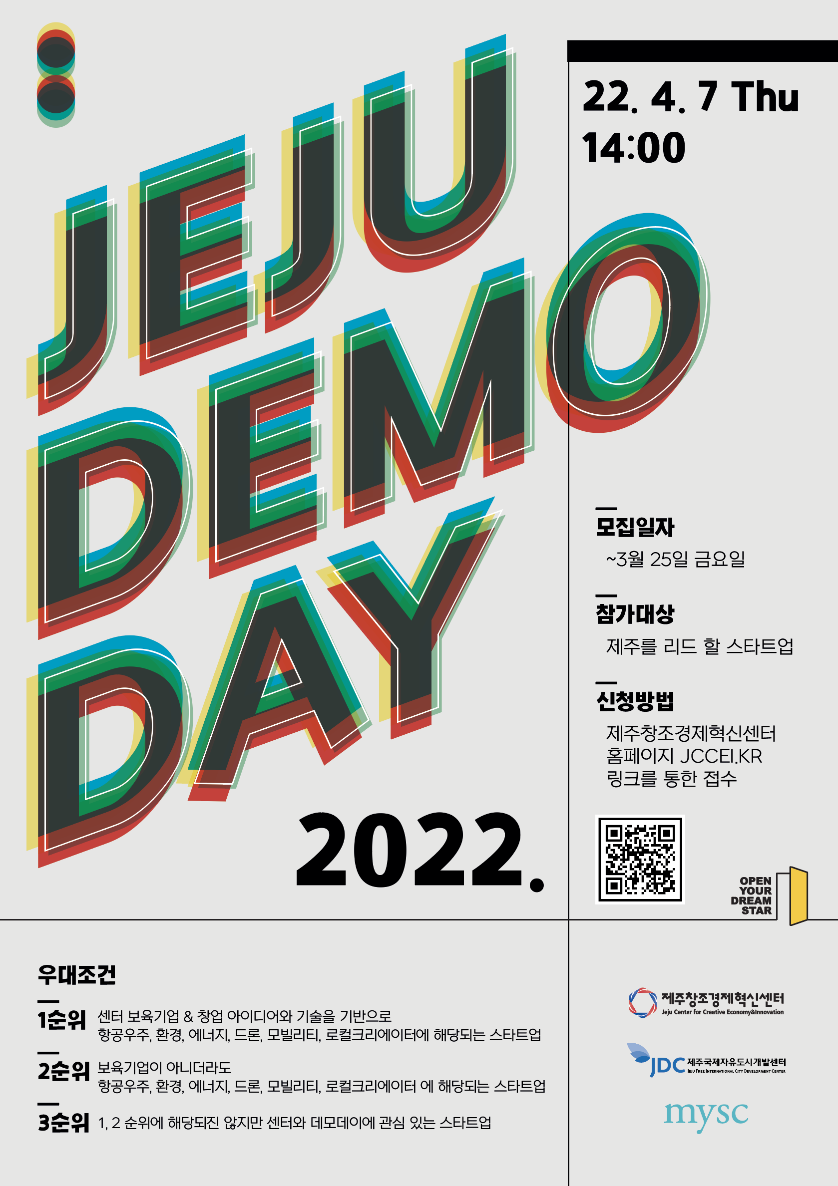 제주창조경제혁신센터 2022 JEJU DEMODAY 모집 공고 