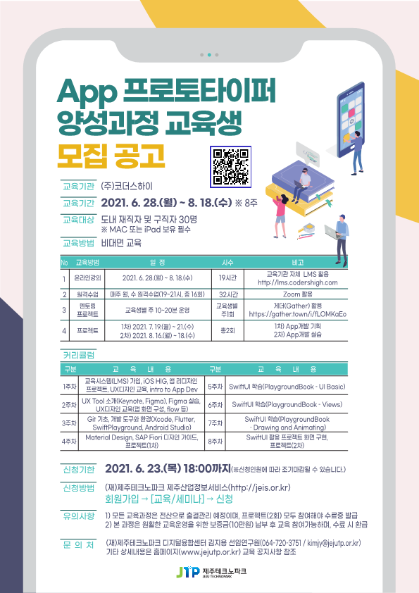 「App 프로토타이퍼 양성과정」교육생 모집