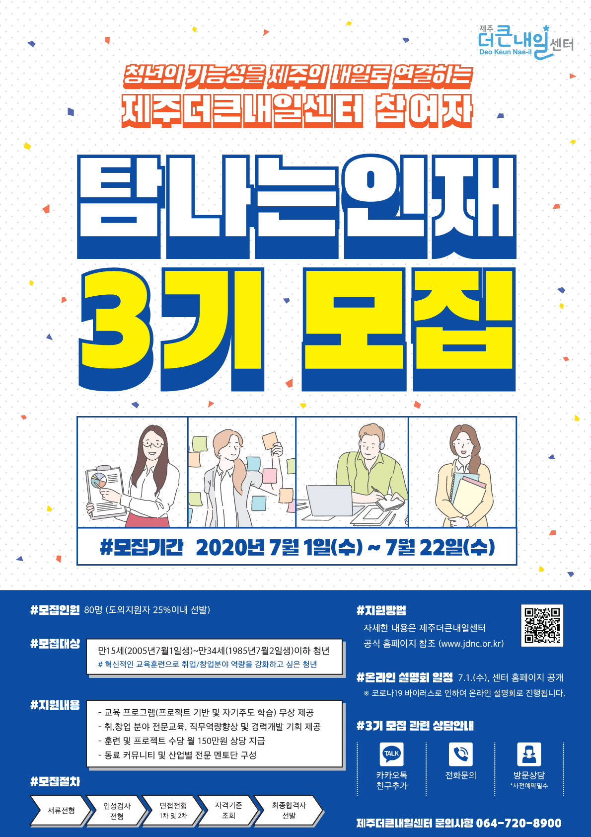 제주더큰내일센터 탐나는인재 3기 모집
