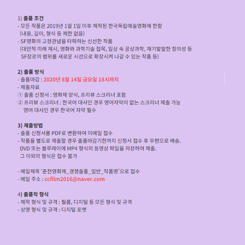 춘천영화제 공모전