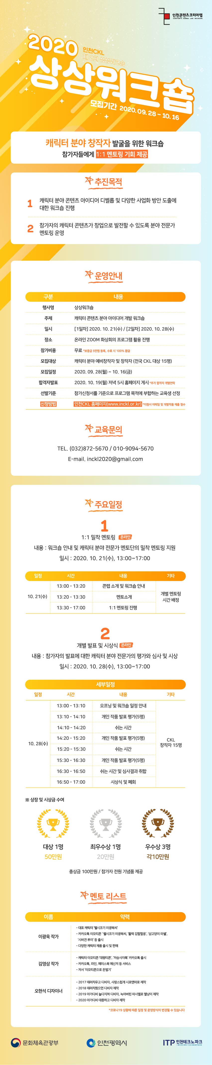 인천콘텐츠코리아랩 2020년 제2회 상상워크숍 모집