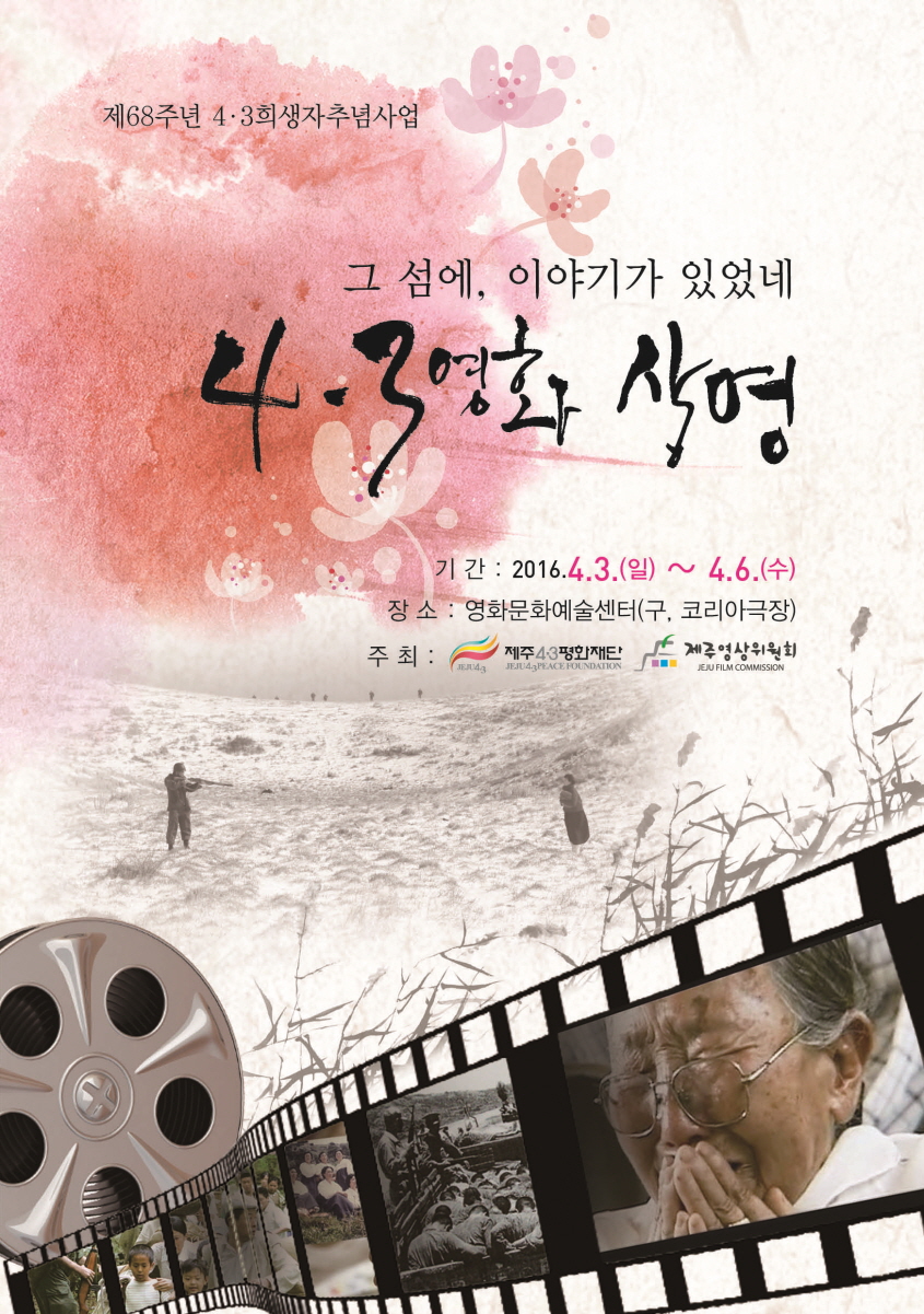 4.3 영화 상영회 - 그 섬에, 이야기가 있었네