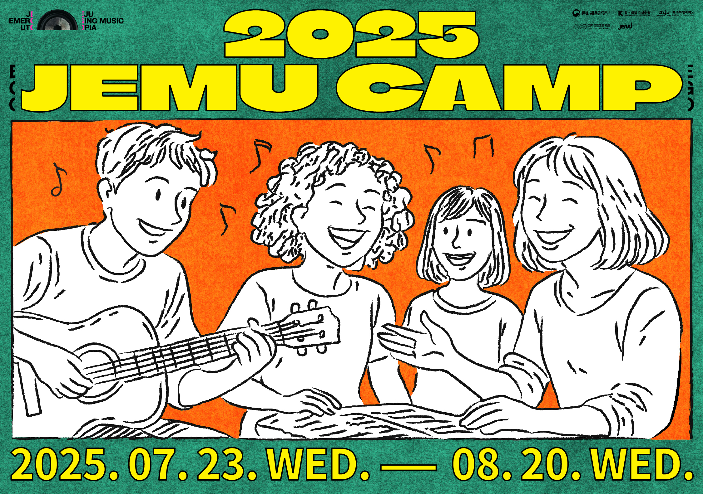 2025 JEMU 캠프 뮤지션 모집 공고