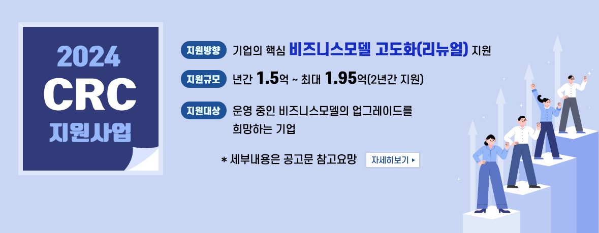 2024년도 지역문화산업연구센터(CRC) 지원사업 참여기업 모집 공고