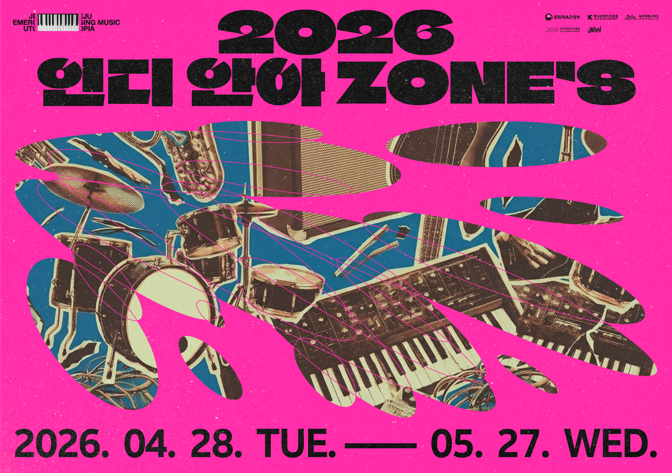 2026 제주음악창작소 운영사업 <2026 인디 안아 Zone's> 뮤지션 모집 공고
