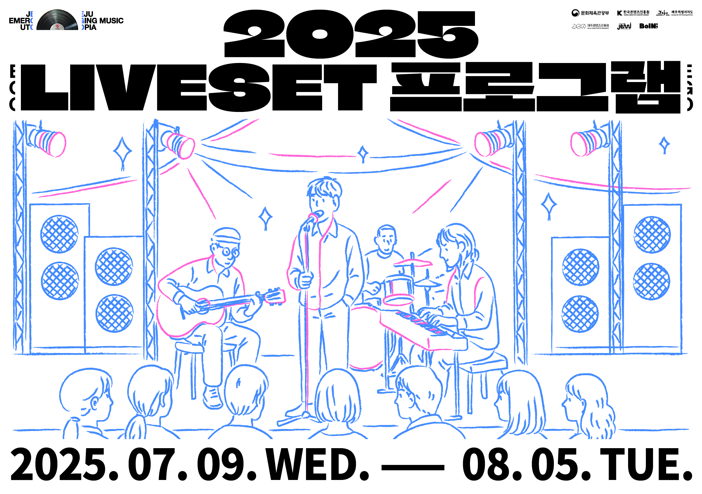 2025 제주음악창작소 운영사업 <2025 LiveSet 프로그램> 뮤지션 모집 공고