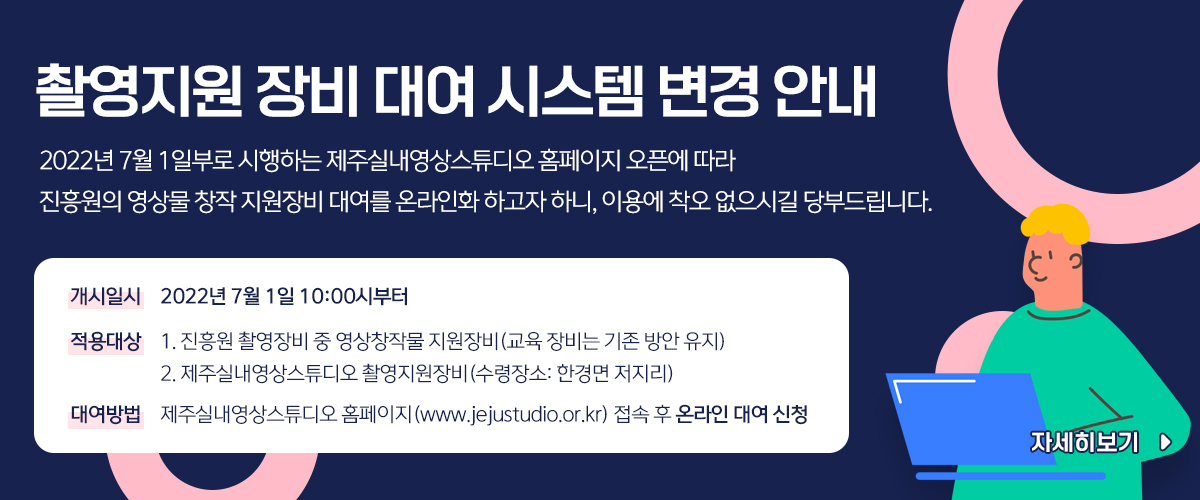 촬영지원 장비 대여 시스템 변경 안내