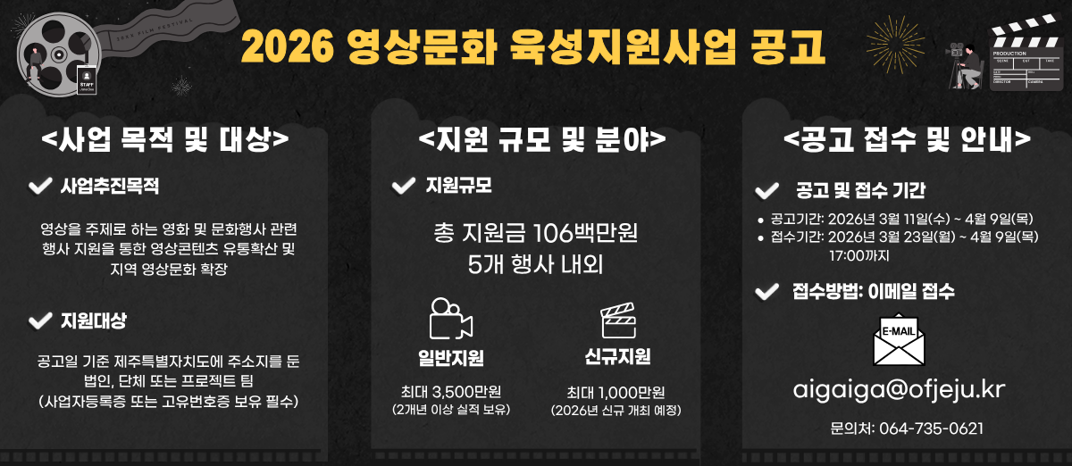2026 영상문화 육성지원사업 공고