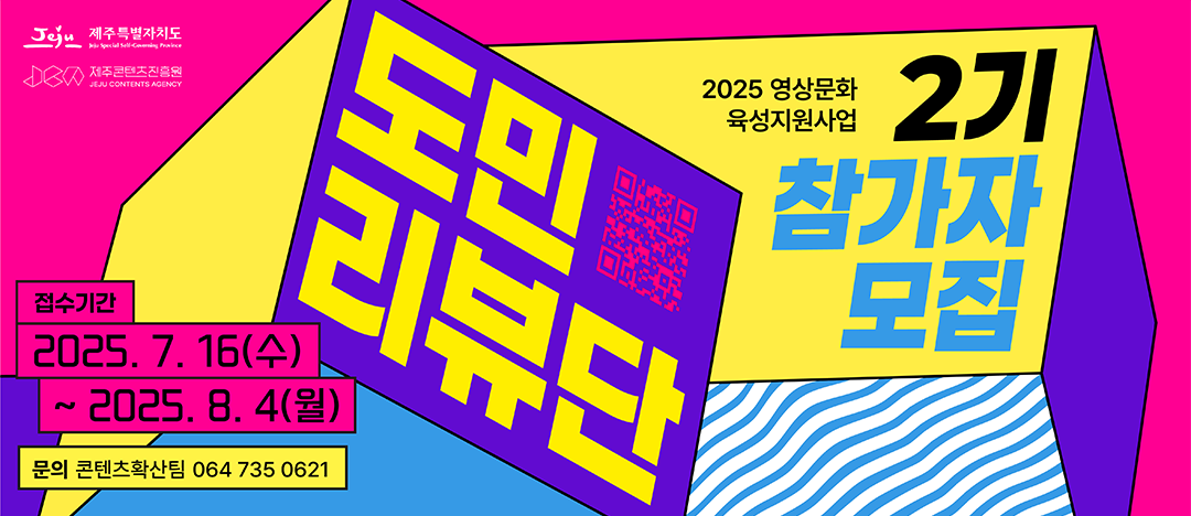 도민 리뷰단 2기 모집