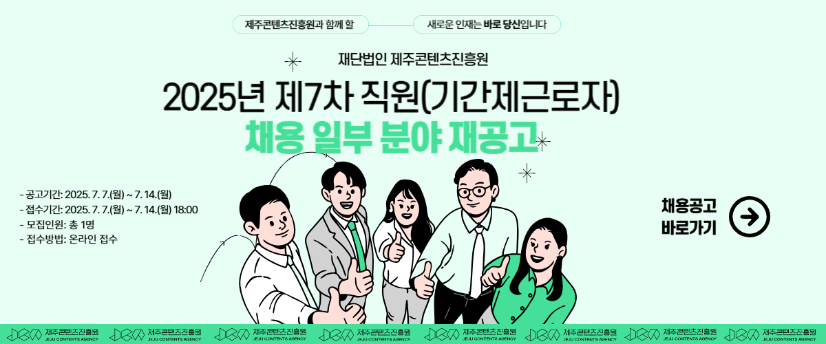 제7차 직원 채용