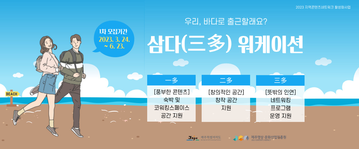 삼다 워케이션