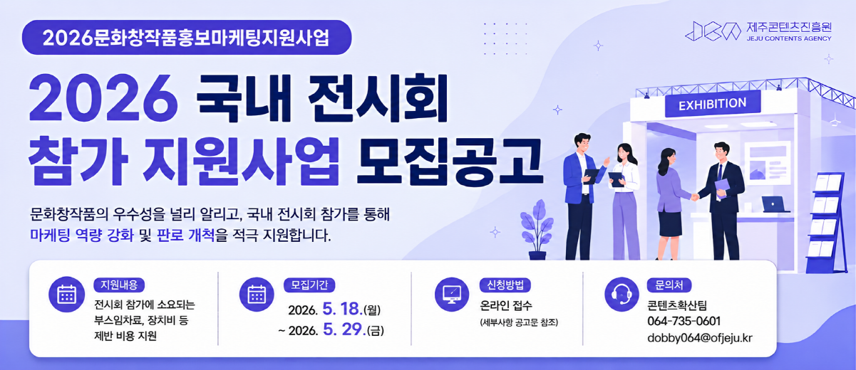 2026 국내 전시회 참가 지원사업 모집공고