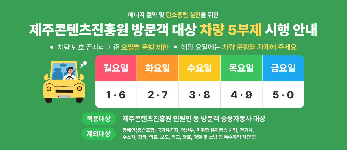 차량5부제 시행 안내