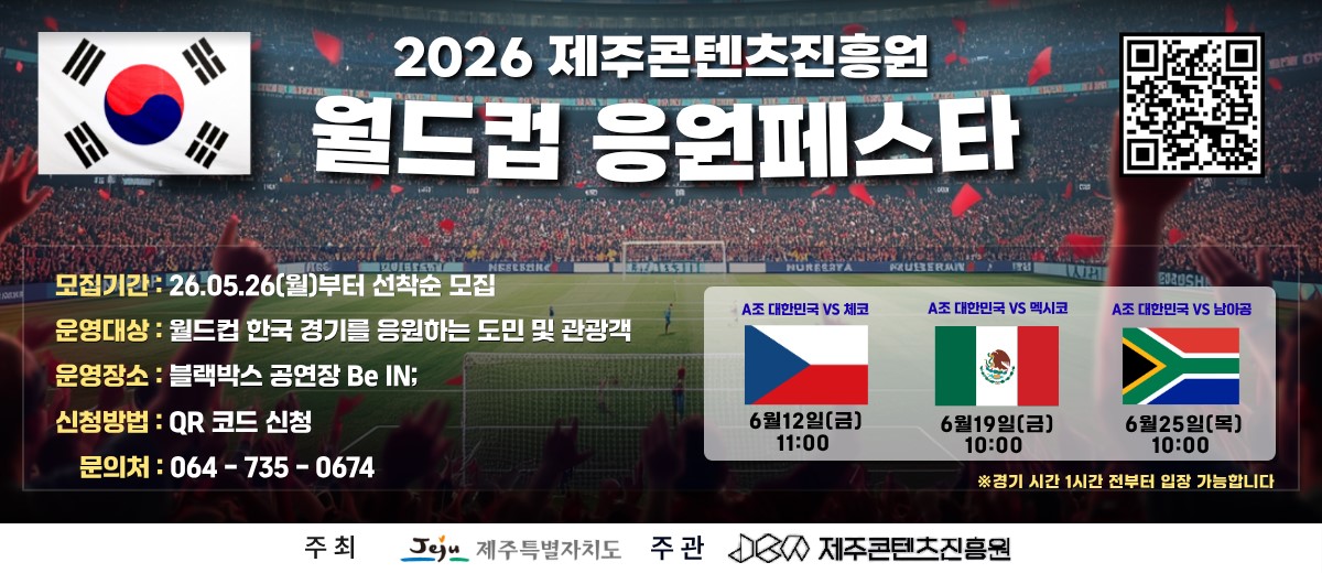 제주콘텐츠진흥원 축구페스타