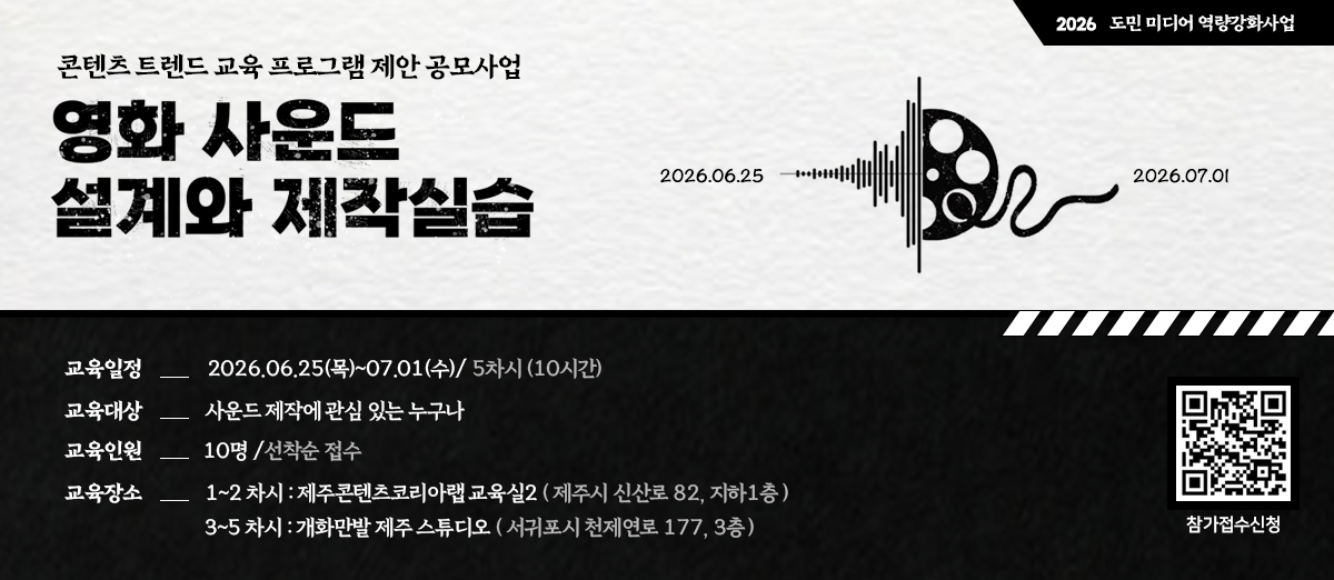 영화 사운드 설계와 제작 실습 교육 수강생 모