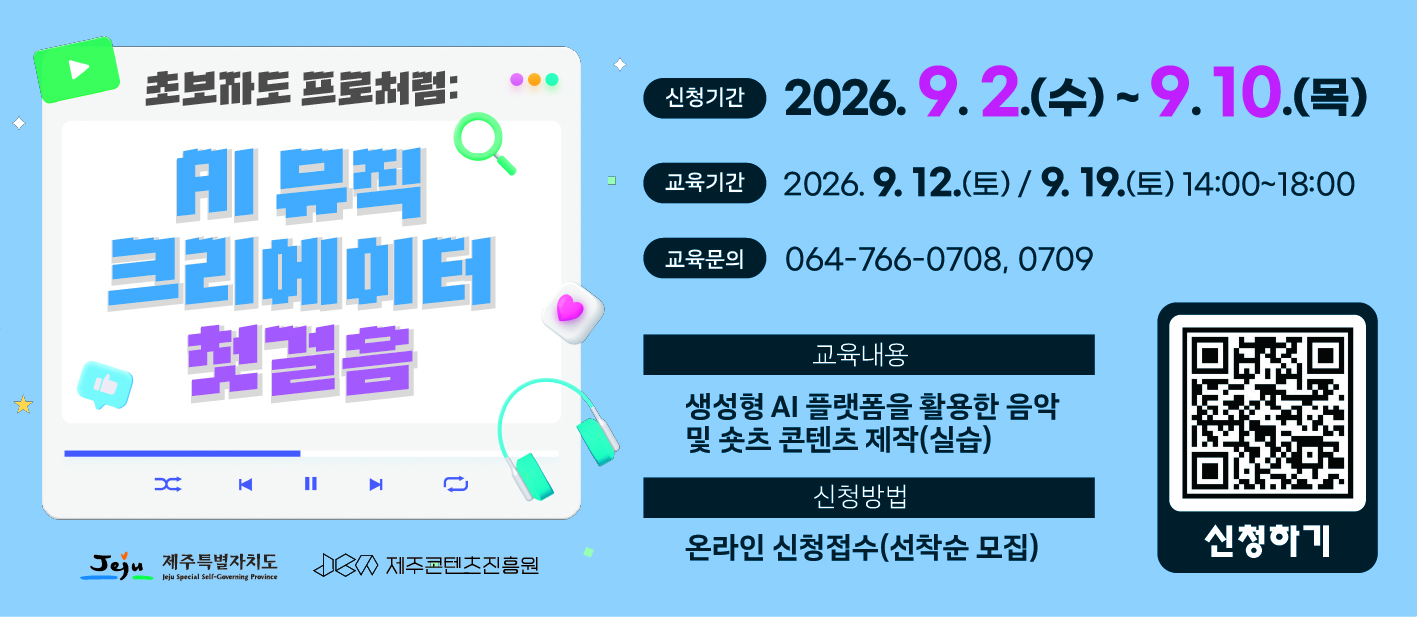 「초보자도 프로처럼: AI 뮤직크리에이터 첫걸음」
