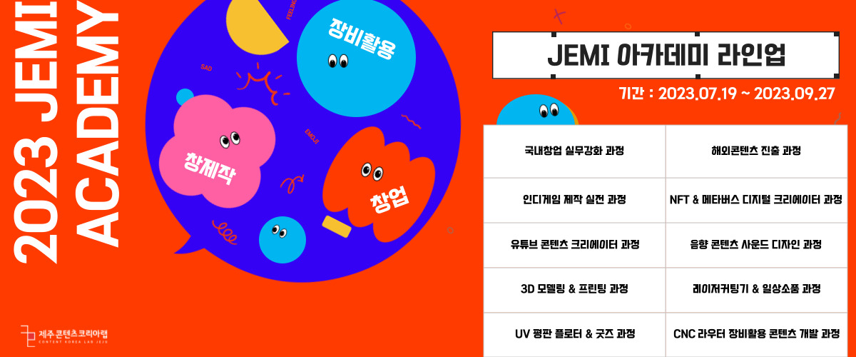 JEMI아카데미