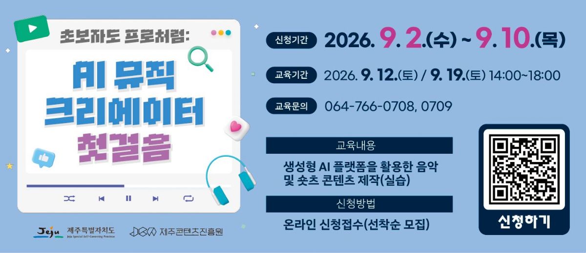 「초보자도 프로처럼: AI 뮤직크리에이터 첫걸음」