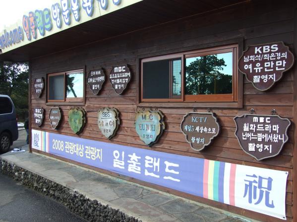 일출랜드