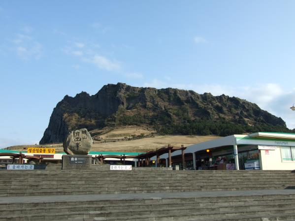 성산일출봉
