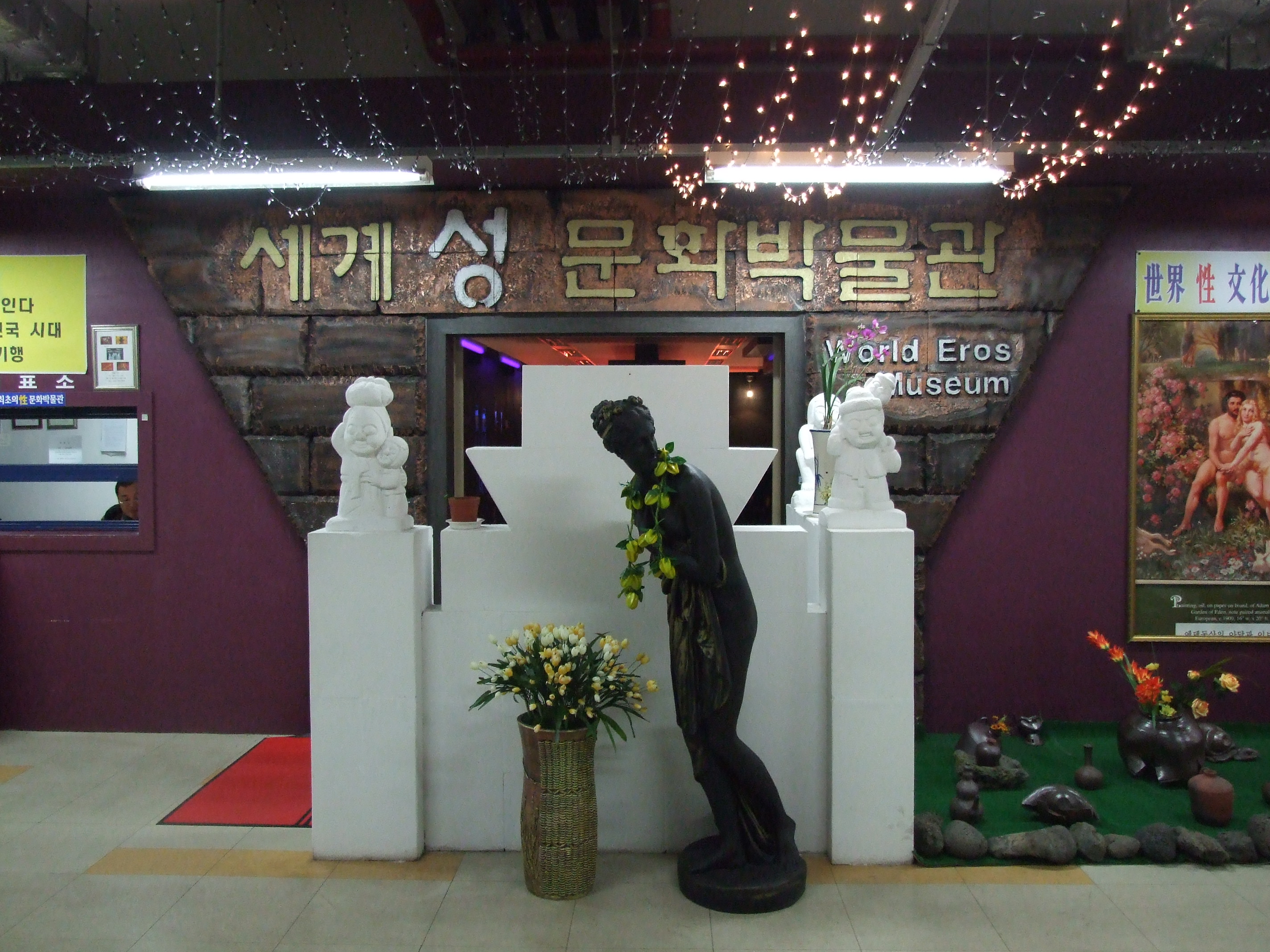 세계성문화박물관