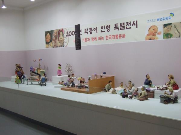 닥종이인형박물관