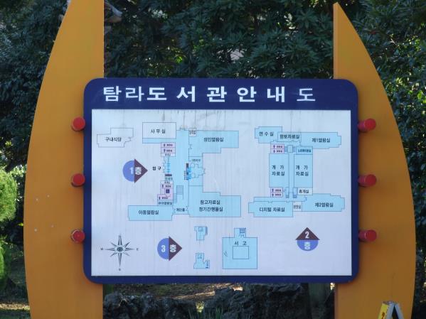 탐라도서관