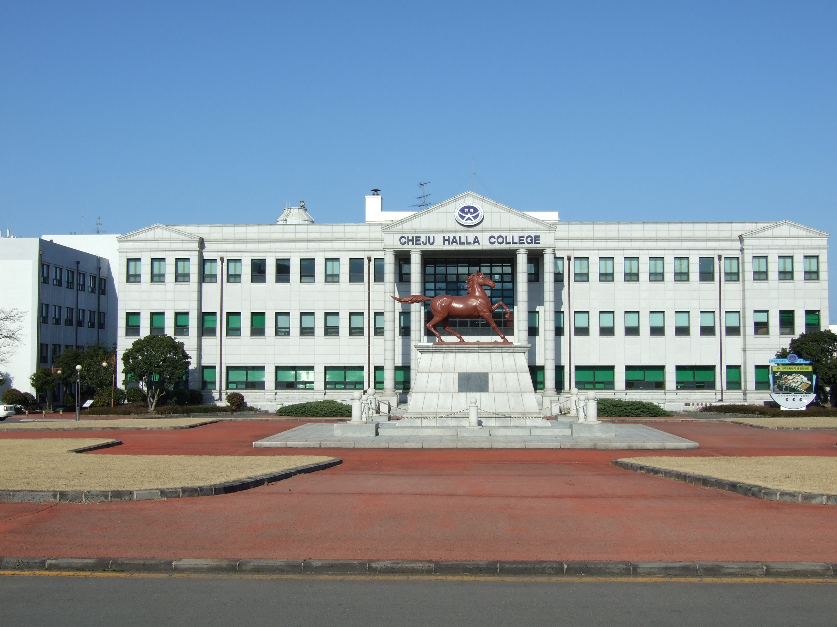 제주한라대학교