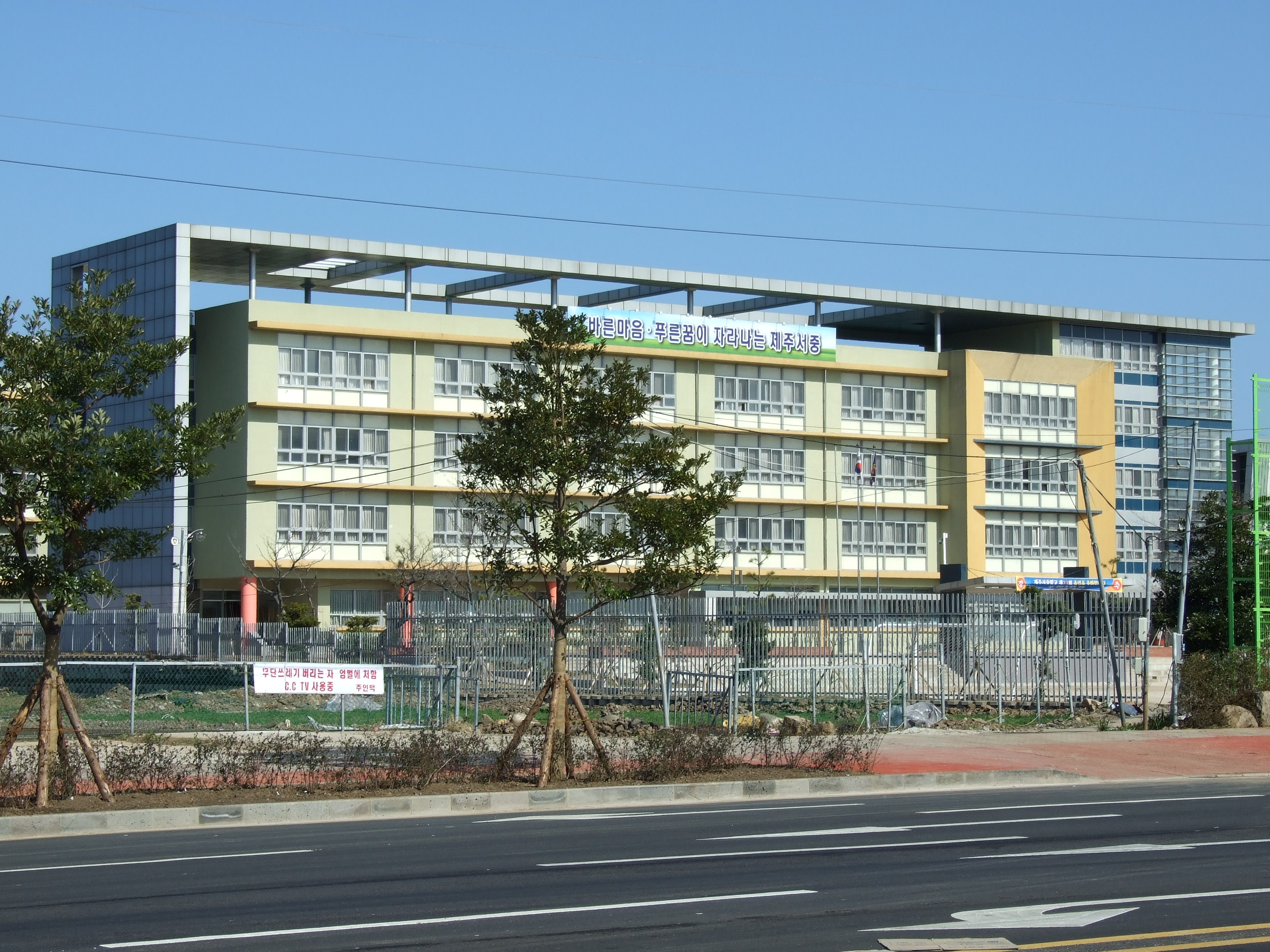 제주서중학교