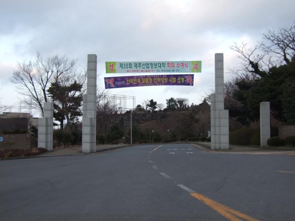 제주국제대학교