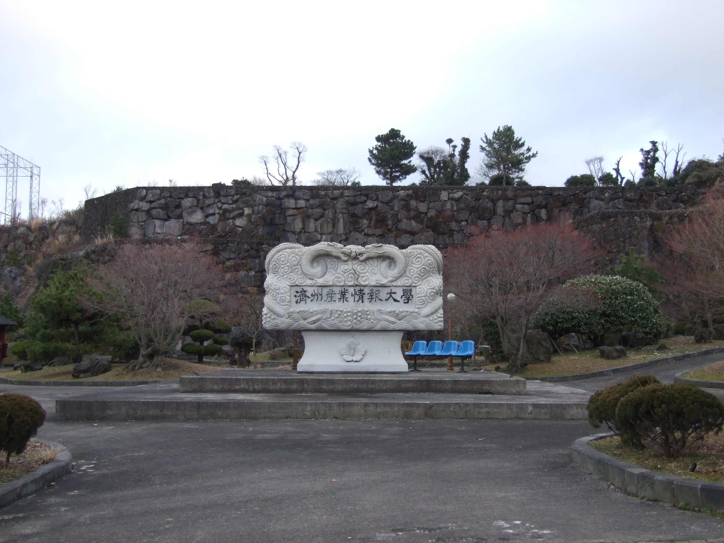 제주국제대학교