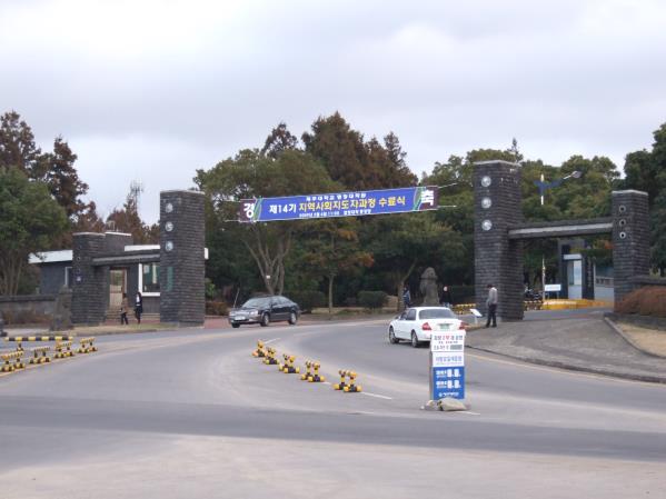 제주대학교