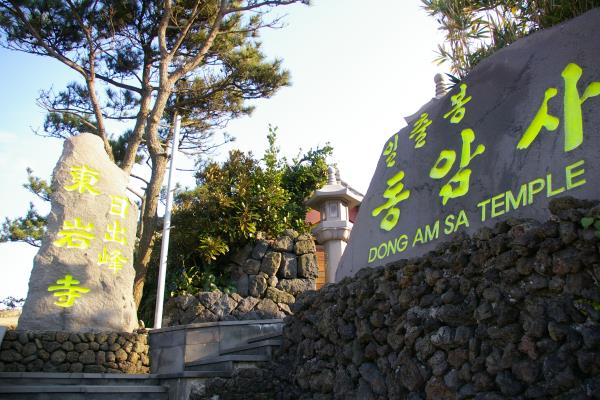 동암사