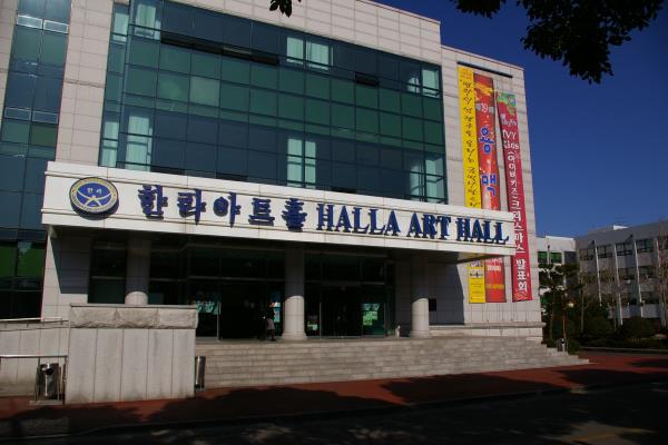 한라아트홀