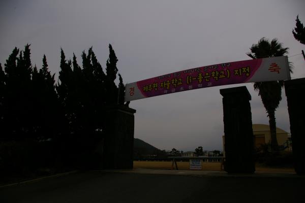 곽금초등학교