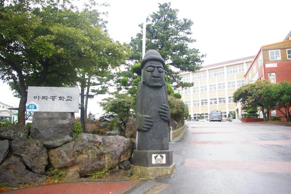 아라중학교