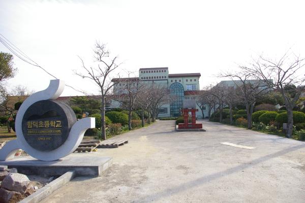 함덕초등학교
