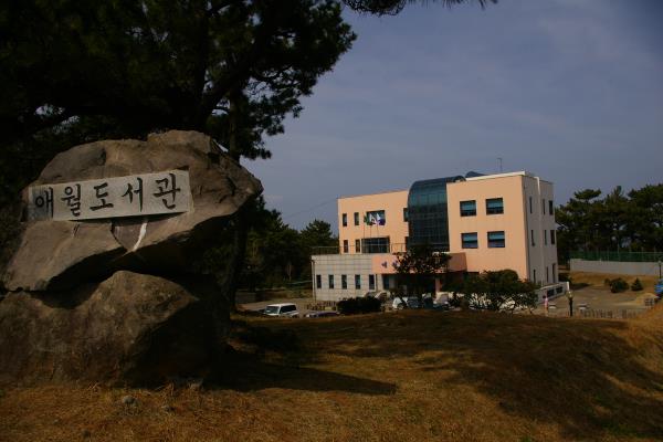 애월도서관