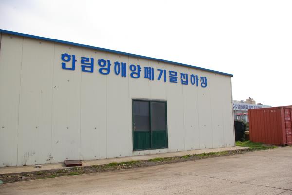 한림항
