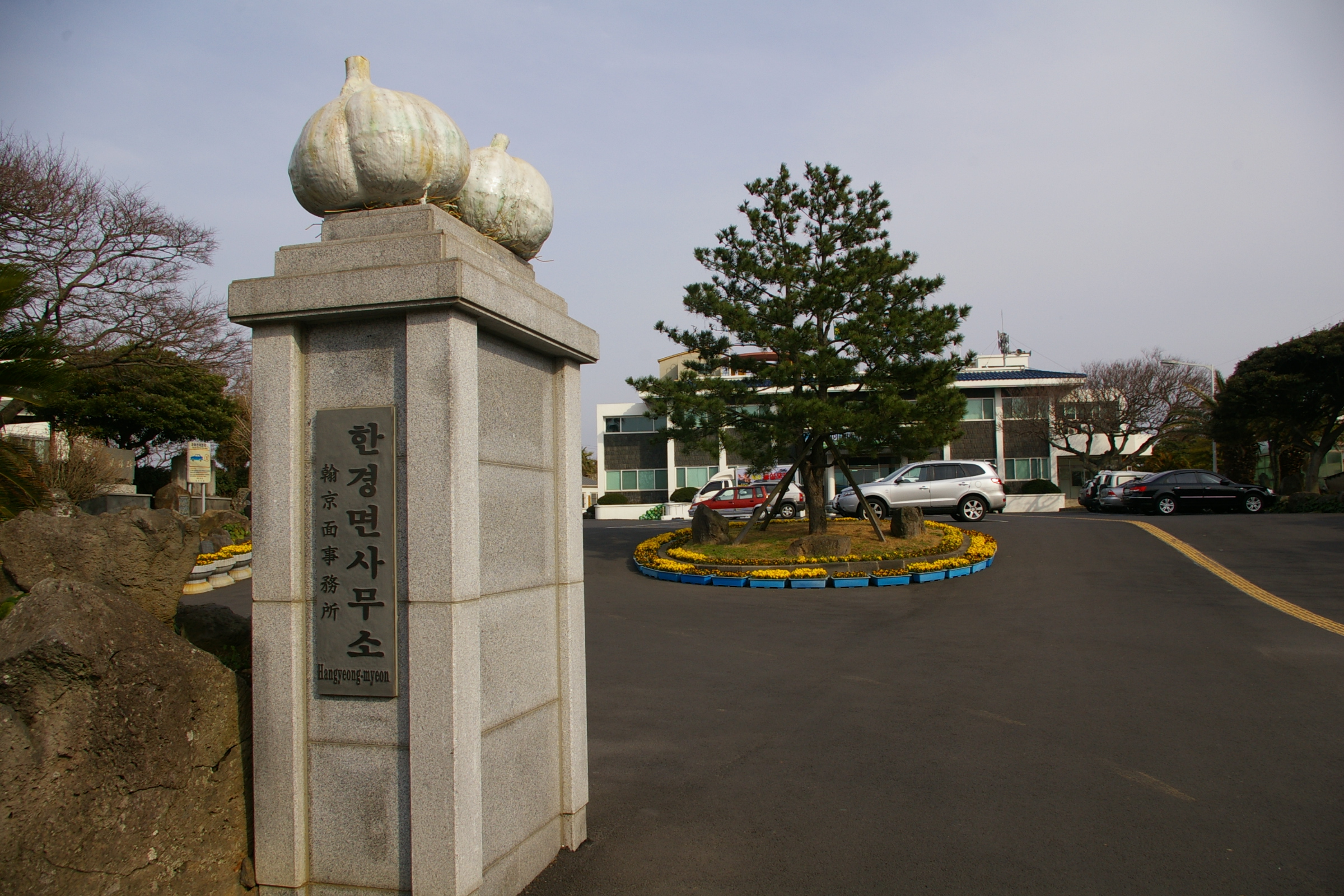 한경면사무소