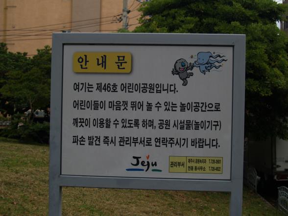 제46호 어린이공원