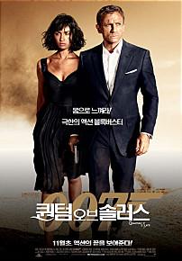 007퀀텀오브솔러