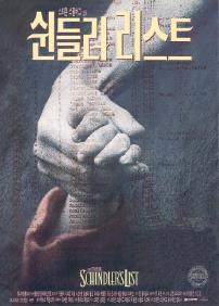 쉰들러리스트