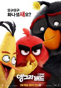앵그리버드더무비
