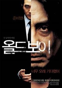 올드보이