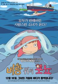 벼랑위의포뇨