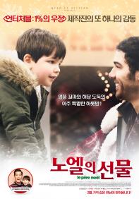 노엘의선물