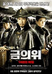 금의위-14검의 비밀