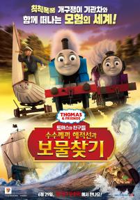 토마스와친구들:수수께끼해적선과보물찾기
