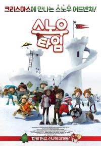 스노우타임